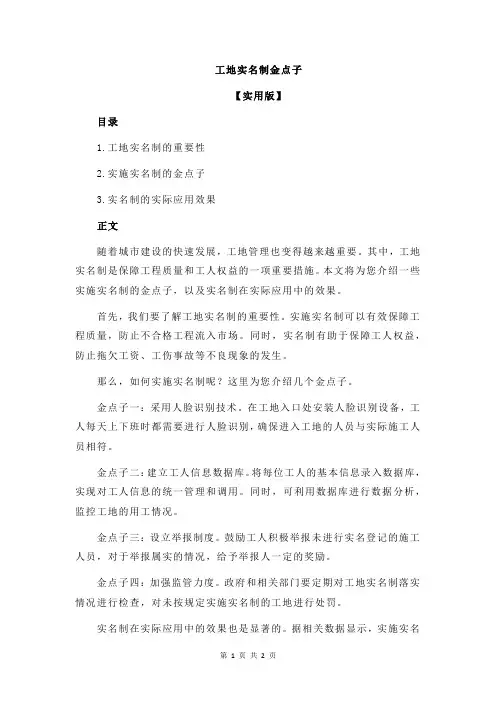 工地实名制金点子