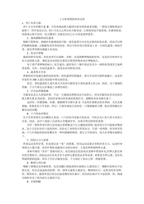 十五种食物的神奇功效