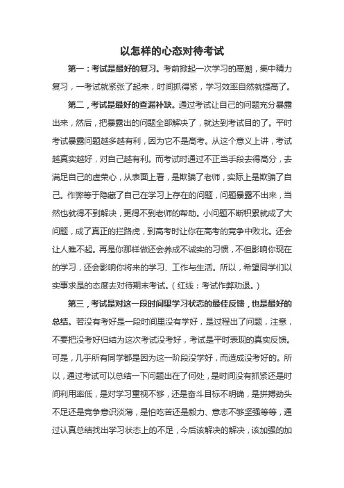 以怎样的心态对待考试