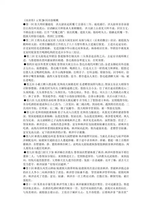 《水浒传》1到20回内容梗概