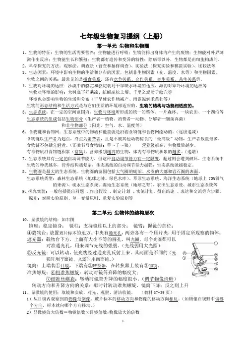 七年级生物上册复习提纲