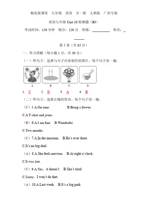 英语九年级Unit 10检测题(RJ)