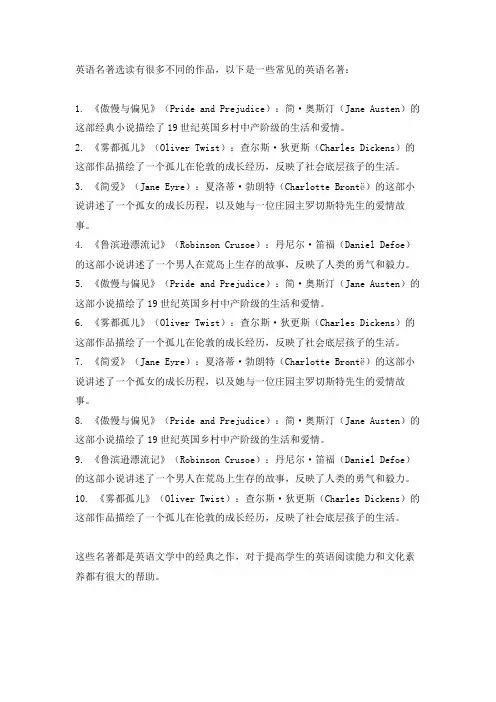 名著选读 英语