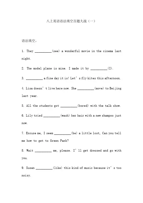 人教版八年级上册英语语法填空含答案
