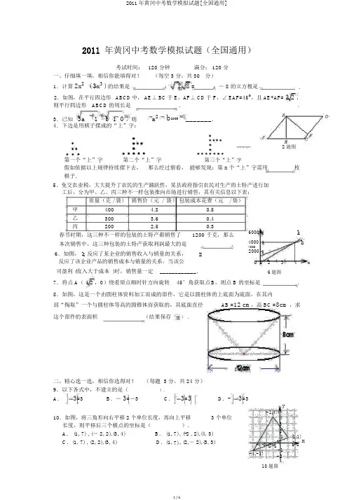 2011年黄冈中考数学模拟试题[全国通用]