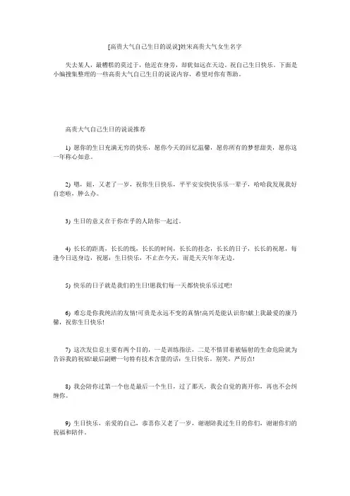 小度写范文[高贵大气自己生日的说说]姓宋高贵大气女生名字模板
