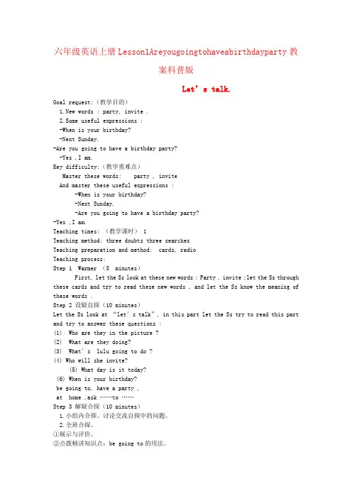 六年级英语上册Lesson1Areyougoingtohaveabirthdayparty教案科普版