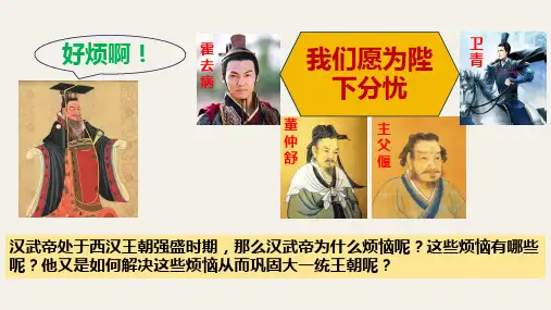 第12课 大一统王朝的巩固(课件)七年级历史上册课件(统编版2024)