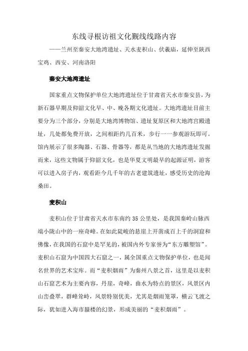 东线寻根访祖文化觐线线路内容