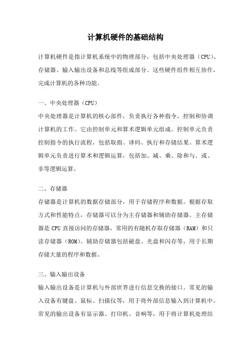 计算机硬件的基础结构