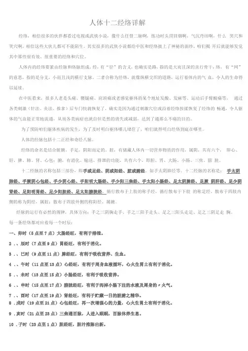 人体十二经络详解