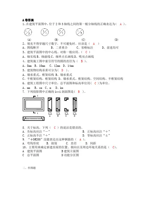 工程制图A卷答案