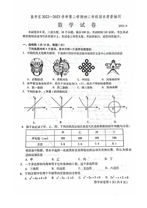 2023北京昌平区初二期末(下)数学试卷及答案