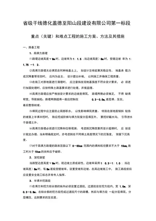 重点(关键)和难点工程的施工方案、方法及其措施