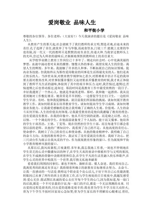 爱岗敬业演讲稿