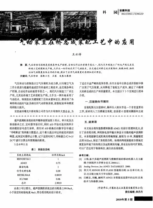 气动装置在桥总成装配工艺中的应用