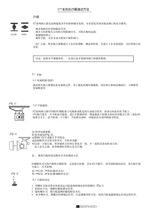 伯纳德ST系列执行器调试方法