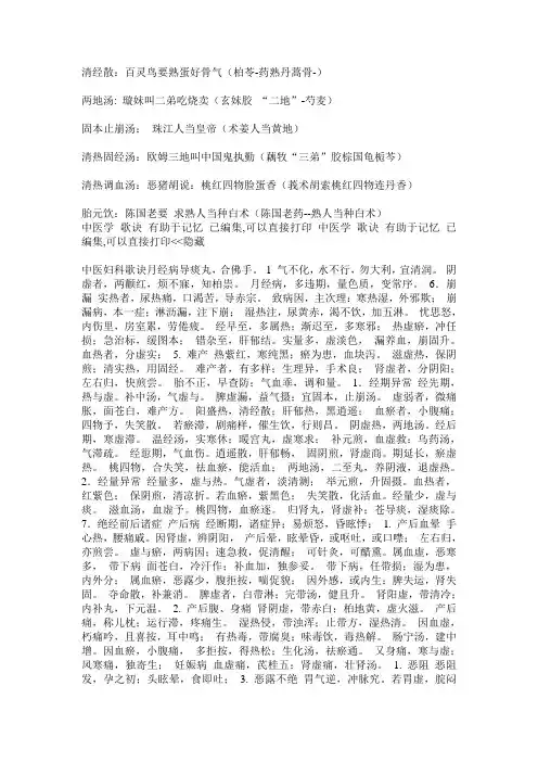 清经散