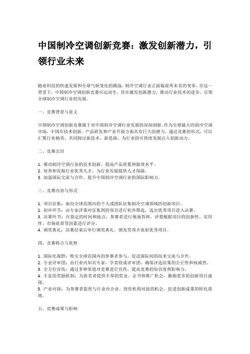 中国制冷空调创新竞赛模板