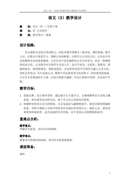 27　古诗两首_教案
