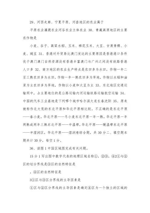 八年级上册地理期中试卷及答案2016