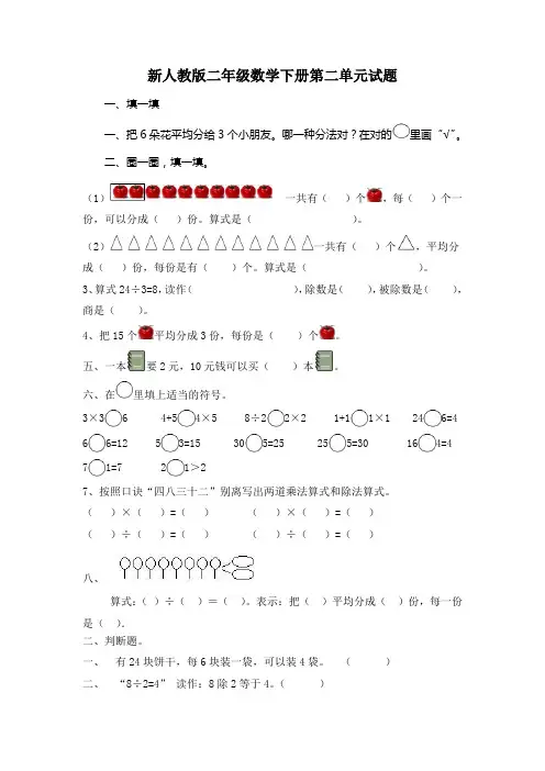 人教版小学数学二年级下册第2单元测试题