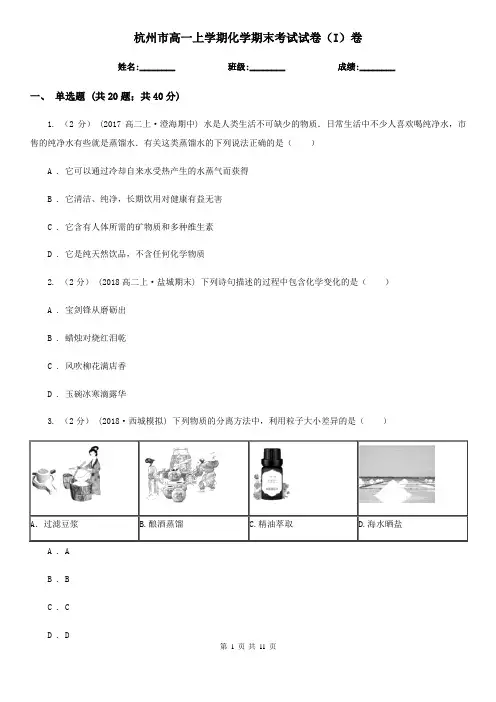 杭州市高一上学期化学期末考试试卷(I)卷新版
