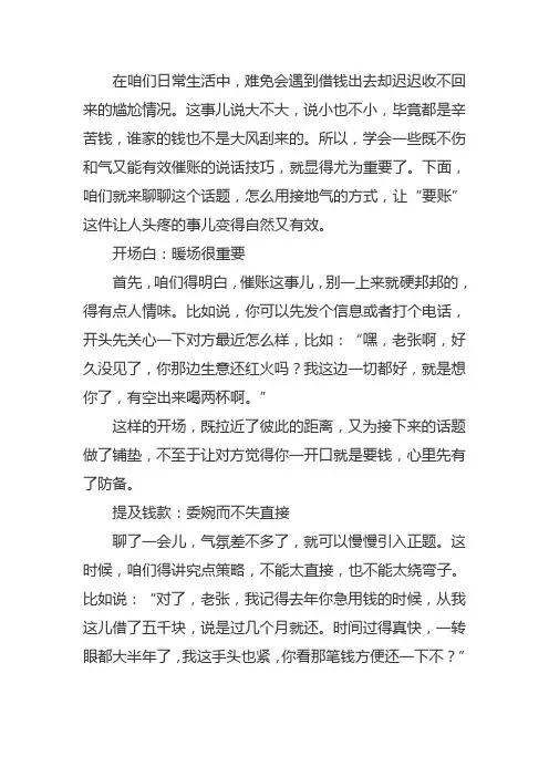 要账说话技巧范文