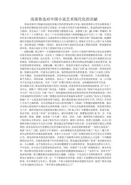 鲁迅对现代文学的贡献