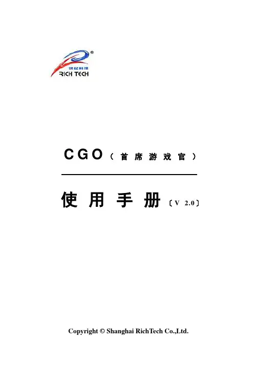 锐起CGO-使用手册v2.0
