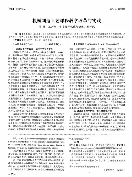 机械制造工艺课程教学改革与实践