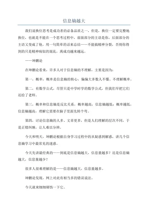 信息熵越大