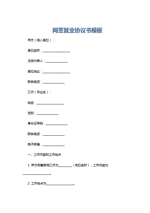 网签就业协议书模板