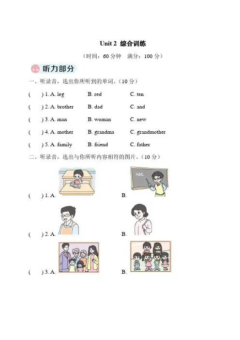 PEP 三年级下册英语   Unit 2 单元测试卷  含听力材料及答案