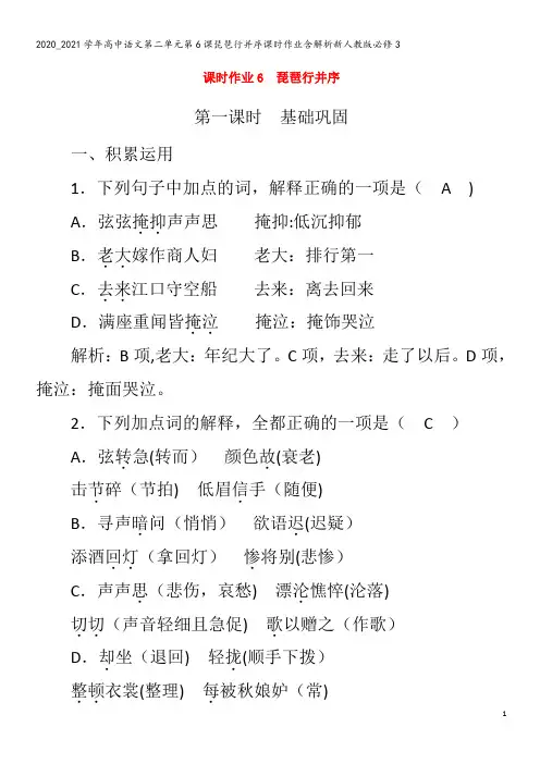 高中语文第二单元第6课琵琶行并序课时作业含解析3