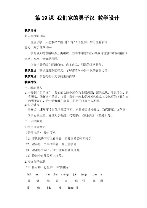 【精品】四年级下册语文教案  19.我们家的男子汉 (部编版)