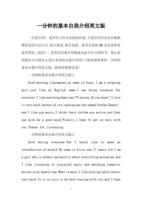 一分钟的基本自我介绍英文版