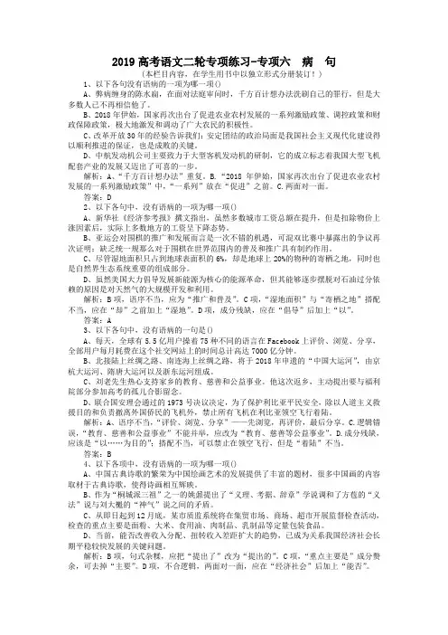 2019高考语文二轮专项练习-专项六 病 句