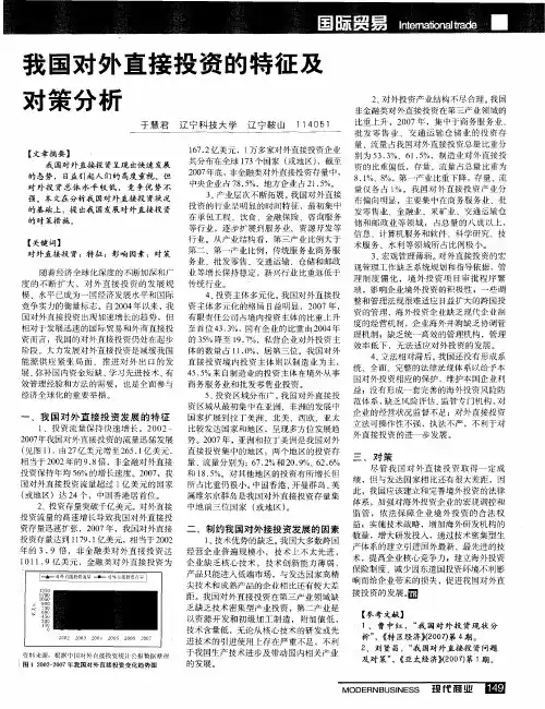 我国对外直接投资的特征及对策分析