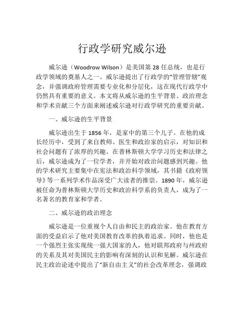 行政学研究威尔逊