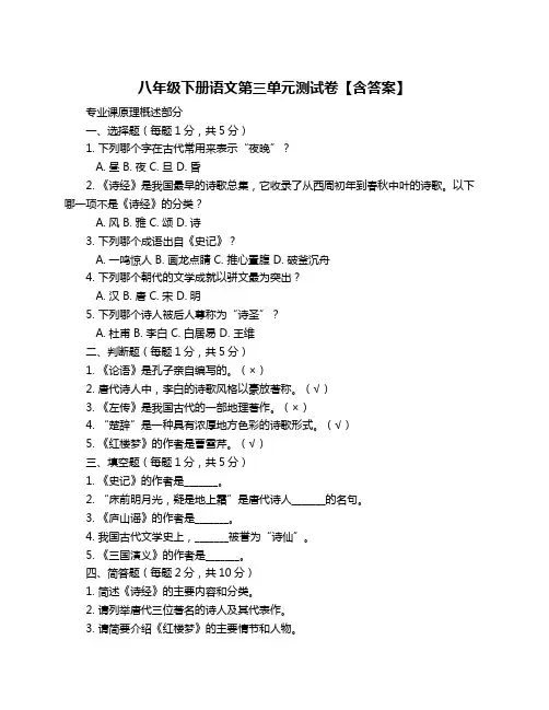 八年级下册语文第三单元测试卷【含答案】
