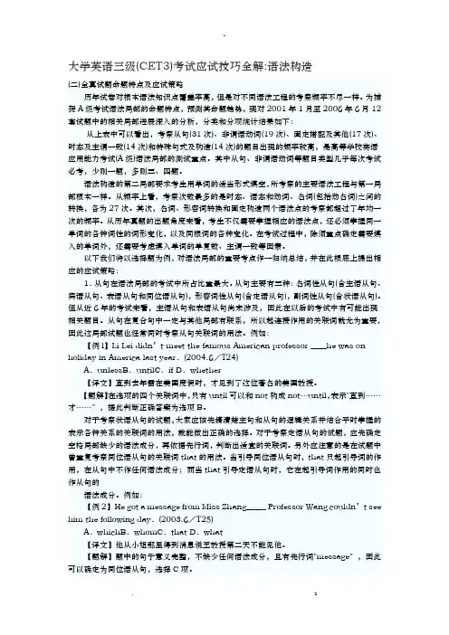 大学英语三级-语法结构