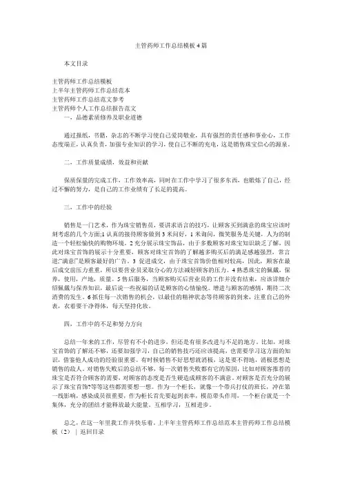 主管药师工作总结模板4篇.doc