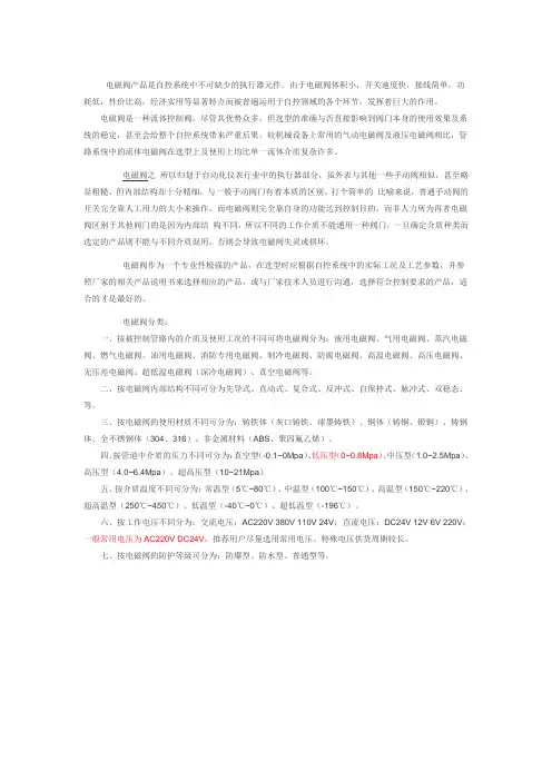 电磁阀的分类和应用范围