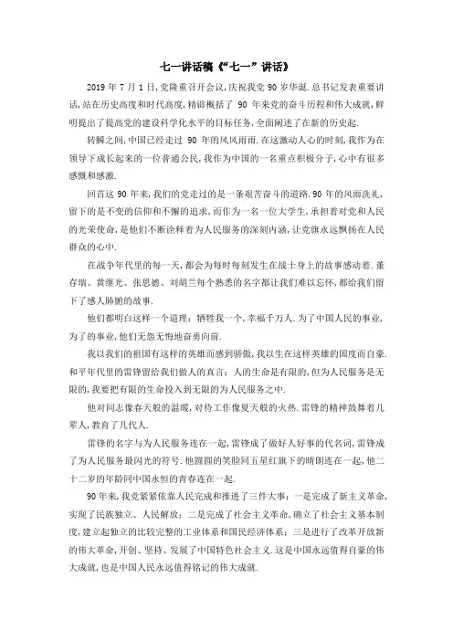 七一讲话稿 《 七一讲话》 精品