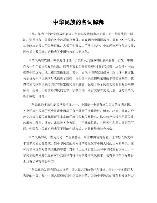 中华民族的名词解释