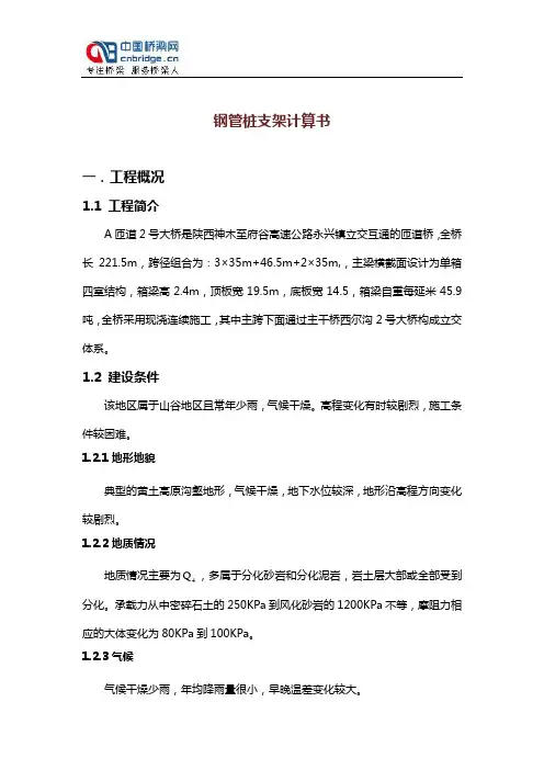 钢管桩支架计算书