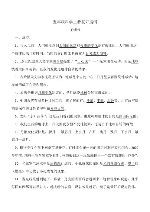五年级科学上册复习提纲