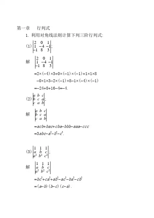 同济大学线性代数第六版课后答案(全)