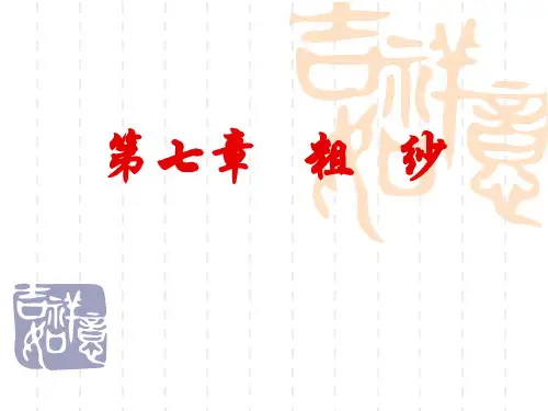 粗 纱工序